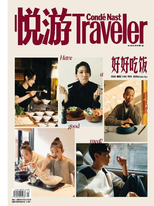 Title details for 悦游 Condé Nast Traveler by Conde Nast Publications LTD. (China) - Available